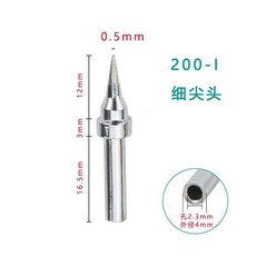 200W 高頻烙鐵頭 203H 焊臺專用 圓尖/扁頭/刀頭/馬蹄頭, 1個, 200-I的細尖頭,10支
