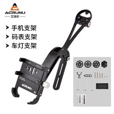 艾銳倫自行車手機架碼表車燈吊掛一體延伸支架，公路車騎乘導航專用，穩固耐用, 1個, 三合一铝合金手机架-黑色
