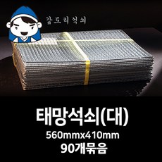 갑도리 석도리 일회용 태망석쇠 대 56cmx41cm 90개묶음 야외용 펜션용 캠핑용 일회용 석쇠, 90개