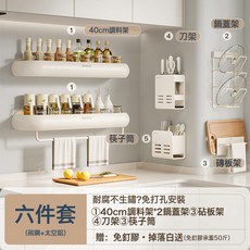 廚房置物架多功能免打孔壁掛式調味料品牆上刀架用品大全收納架子, 1個, 【Ziwoo】6件套(調味架*2+鍋蓋架+砧板架+刀架+筷子, 1層