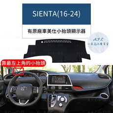 【A.F.C 一朵花】TOYOTA 豐田 SIENTA(16-24) 法蘭絨 麂皮 碳纖維 超纖皮革 大理石皮革 避光墊, 1個, SIENTA(16-24)-左上小抬顯,法蘭絨-黑底紅邊