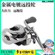 Duobi多筆 電鍍路亞水滴輪 超大遠投磁性漁輪 防炸線海竿輪漁線輪漁具 捲線器, 右手輪, 1個