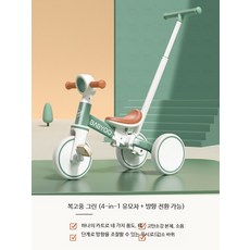 유아용 세발자전거 다기능 경량 밸런스 자전거 네발자전거 어린이용자전거, 1개, 복고풍 그린-4in1 푸시로드 회전형
