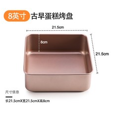 正方形金色不沾古早蛋糕烤盤 碳鋼材質, 1個
