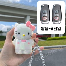차콜렉트 키티 아이스 캐릭터 스마트키 케이스 키링 현대 기아 벤츠 BMW 자동차키 커버, 쌍용-A타입