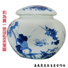 和為貴 1號 球型茶葉罐 白瓷茶葉罐, 1個