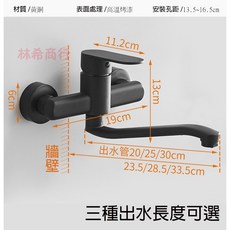 廚房水龍頭 黑色 流理臺 牆壁款 加長20/25/30長嘴 可旋轉 工業風 超長水龍頭 浴缸, 1個, 25公分