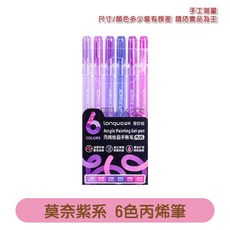 LANGUO 丙烯繪畫手帳筆, 6個, 0.6mm