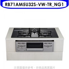 Rinnai 林內 RB71AM5U32S-VW-TR_NG1 檯面式三口瓦斯爐 黑色玻璃面板 節能安全, LPG