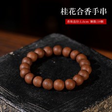 玫瑰桂花香 手工合香珠 手串 隨身香薰 配飾 男女手鍊