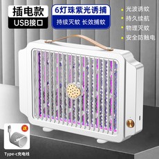 滅蚊燈 驅蠅器 商用戶外家用驅蚊燈 靜音物理光波誘蚊滅蚊燈 驅蚊器 高效滅蚊12燈珠紫光滅蚊 兩用滅蚊器, 新一代6燈【直插款*白色】