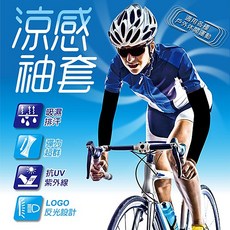 成功 S5170 涼感袖套 (一組2入) 抗UV紫外線 涼感降溫 吸濕排汗 騎自行車 外出工作好夥伴, 1個, 粉藍XL號