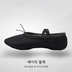 성인 남자 발레 천 슈즈 블랙 남녀공용 대형 남성용 신발 검정색 앞 발 보호 토슈즈 연습용, 47( 285 mm), 베이직 - 블랙
