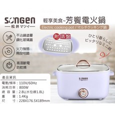 SONGEN 電火鍋 附蒸盤, 粉紫