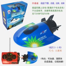 잠수함rc 원격조종 보트 장난감 물놀이 무선조종, 표준 충전 - 리모컨 배터리 + 도구, 로얄 블루