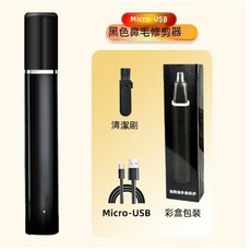USB充電 電動鼻毛修剪器, 黑色