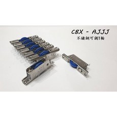 CBX T型不鏽鋼軌道輪 櫥櫃滑輪 拉門推門木門適用 重型可調, 1個, 一組 (2個)