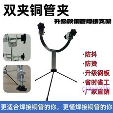 新式雙夾銅管焊接支架 空調安裝輔助工具, 1個, 新款空調銅管夾助架（一個）