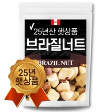 25년산 햇상품 브라질너트 반태 페루산 브라질넛트 무염 견과류, 500g, 2개
