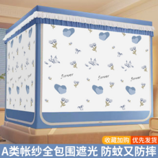 A類帳紗全包圍防蚊防摔蚊帳家用臥室蒙古包款, 愛心藍【A類帳紗+遮光簾+防蚊又防摔】, 【免拼接支架】：適用1.2m床-120寬x200長x170