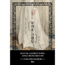 무서운 그림들 / 빅피시)| 책 | 스피드배송 | 안전포장 | 사은품 | (전1권)