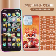 28鍵兒童故事機觸屏寶寶可充電多音樂幼教早教手機嬰幼兒益智玩具, 1個, 28鍵【新年龍】30000+內容:如圖
