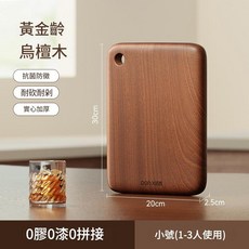 咚西 烏檀木實木菜板 抗菌防黴, 優質烏檀整木 適用1 - 3人 30*20*2.5cm, 1套