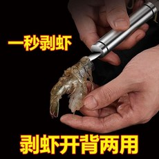 304不銹鋼 多功能去蝦線刀 剝蝦器, N/A, 1把
