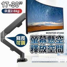 氣壓螢幕架 螢幕懸臂支架 顯示器支架 電腦支架 螢幕壁掛架 螢幕支架 電視支架, 1個, 17-30吋多角度螢幕支架