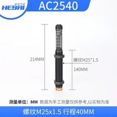 HEBAI 부품 완충기 AC1416 AC1410 공압 AC AC0806 시리즈 AC1425 유압 버퍼 오일 댐퍼용, 1개