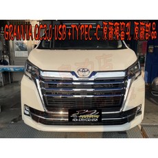 2020-2023 Toyota Granvia 專用盲塞式車用充電器 雙孔 USB 快充 TYPE-C
