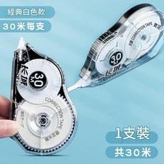 長城 經典白色修正帶, 卡裝 1個裝*30m, 1套