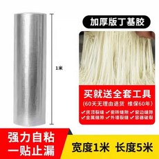 지붕 방수포 롤 천막 길이 시트지 20m 10m 필름 시트, 상세페이지 참고, 알루미늄 부틸 테이프 1m