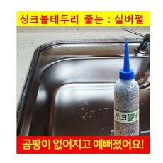 싱크볼테두리 실버펄 75g 수직용 줄눈보수제, 없음, 없음, 1개