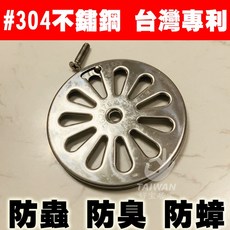 好室居家 台製不鏽鋼四角地板落水頭