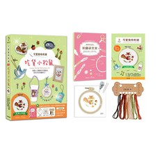 【大風文創】老派生活刺繡1夏日涼爽風/2復古購物趣/3清涼冰果室/可愛動物刺繡:吃貨小松鼠/森林的泰迪/幸福青鳥, 1個, 可愛動物刺繡：吃貨小松鼠【盒裝版】