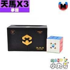 小丸號方塊屋【夢圖】天馬X3 磁力三階 雙磁 三磁 超磁 磁懸浮 數字彈力調試 魔術方塊 魔方 新增黑底貼紙版, 1個, X3 超磁 彩色