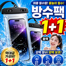 크라빅스 스마트폰 터치가능 방수팩 1+1 물놀이 여행용 휴대폰 핸드폰 방수케이스, 2개, 블랙