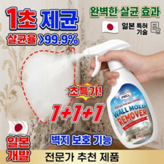벽면 곰팡이 제거제 방지 곰팡이 얼룩 클리너 가정용 벽지 청소 흰 벽 청소용 집안용 곰팡이 제거 스프레이, 8개