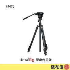 SmallRig 4475 視訊三腳架 CT210, 1個