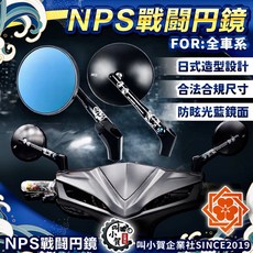 叫小賀 NPS 後照鏡 戰鬥圓鏡 合法尺寸 藍鏡面, 1個, 後照鏡+升級鏡桿鈦螺絲/紫鈦