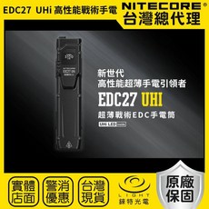 NITECORE EDC27 UHi 3100流明 高性能隨身戰術手電筒, 1個, EDC25--原廠2年保固