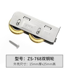 768型鋁合金門窗滑輪 不鏽鋼軸承銅輪 適用老式推拉玻璃門窗移門下輪, 1個, 1個裝,768型不鏽鋼外殼+軸承雙銅輪