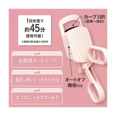東京速購 shobido 加熱睫毛夾 usb充電 電熱睫毛夾 電燙 捲燙機, 粉色
