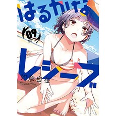 Harukana Receive Vol. 9 Paperback, Seven Seas, English, 9781648273575