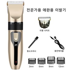 충전식 강아지 고양이클리퍼 애견이발기 강아지발바닥바리깡 고양 트리머 이발기+리필용, Golden, 1세트