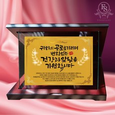 24K 순금 크리스탈 감사패제작 부모님감사패 어버이날선물 퇴직감사패 주문제작, 25-귀하의공로를