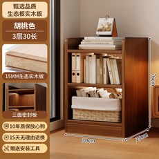 實木書架 窄書架 一體書架 靠墻書架 落地書架 置物架 家用書架 客廳書架 收納櫃 儲物櫃 多層書架 書櫃 書架, 【加厚15mm】⭐三層30x25胡桃色