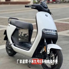 九號電動車 E系列 改裝外殻配件 e80c/e100/e125/e200P 車殼, 1個, 白色