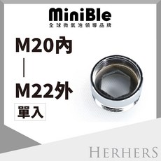 水龍頭起波器轉接頭 不鏽鋼 M20內牙轉M22外牙, 1個